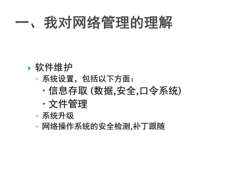 网络管理员培训手册.ppt_第2页