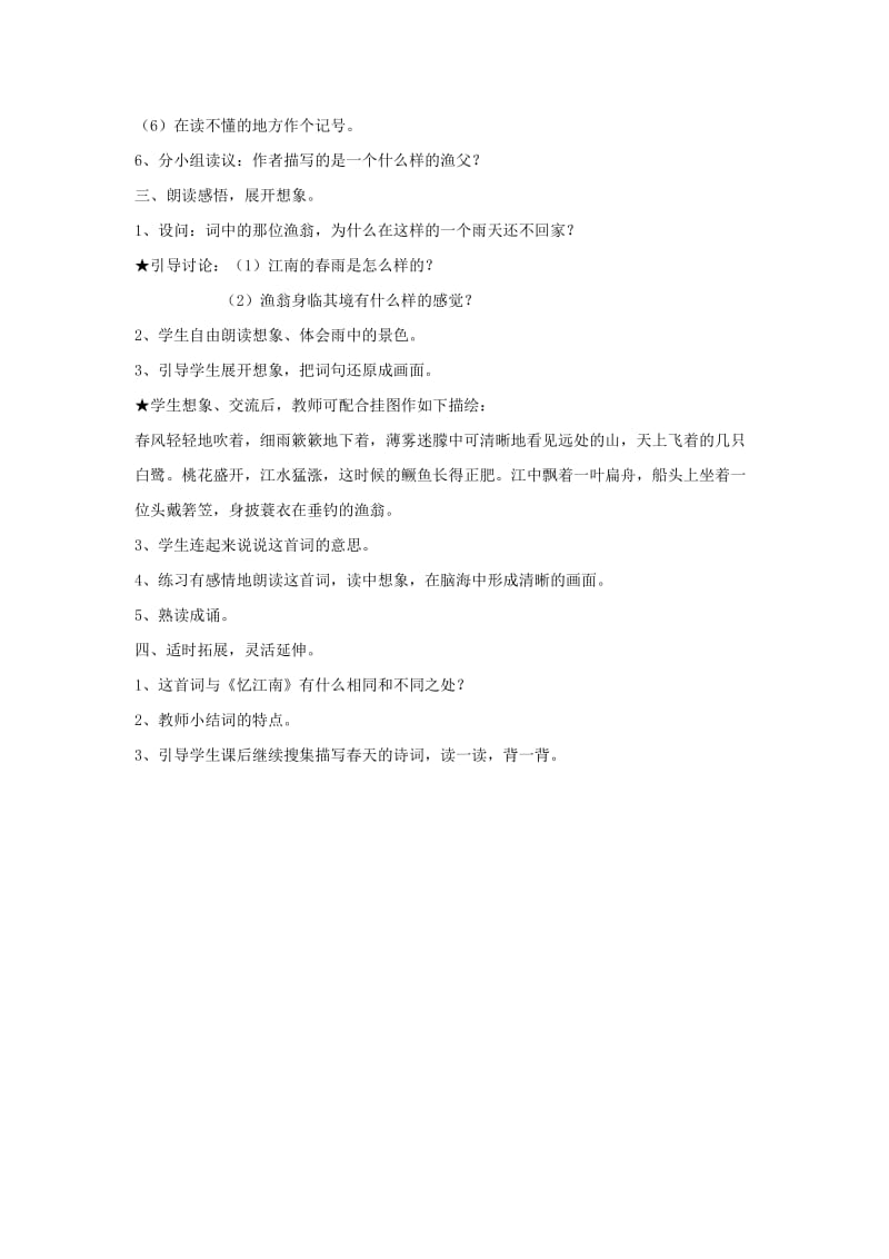 四年级语文下册 第一单元 1 古诗词三首 忆江南教案1 新人教版.doc_第3页