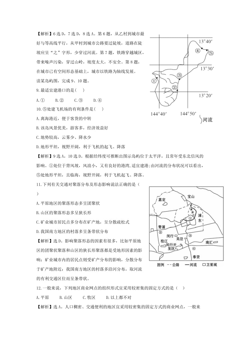 2019-2020年高中地理 第5章 单元质量评估（1）新人教版必修2.doc_第3页