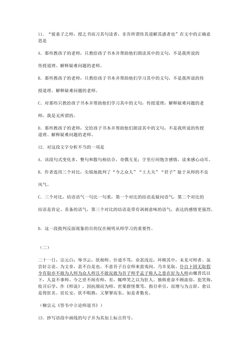 2019-2020年高中语文 2.1.2《师说》同步测试 苏教版必修1.doc_第3页