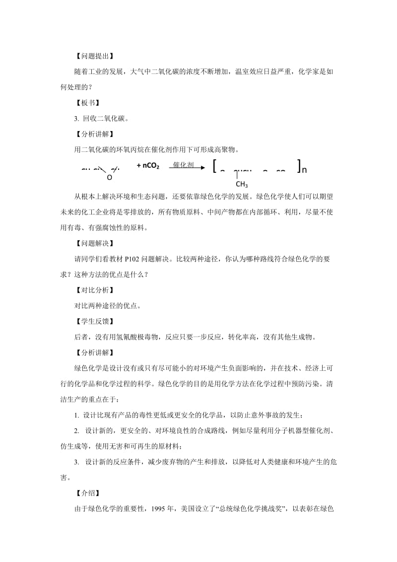 2019-2020年高中化学 4.2.2《解决环境问题需要化学科学 》教案 苏教版必修2.doc_第3页