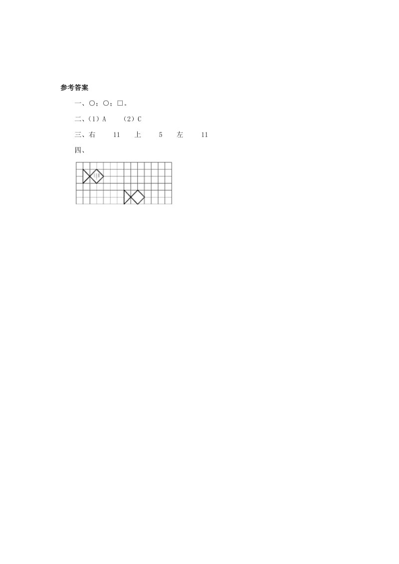 三年级数学下册 二《图形的运动》平移和旋转课课练 北师大版.doc_第2页