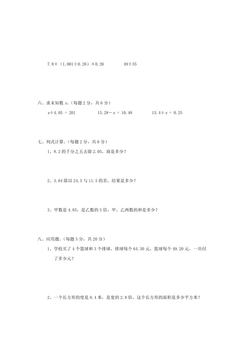 四年级数学下册 第三单元《小数乘法》单元综合测试1北师大版.doc_第3页