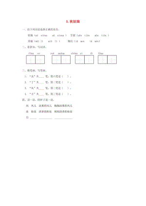 2019秋一年級(jí)語(yǔ)文上冊(cè) 課文5《秋姑娘》同步練習(xí) 蘇教版.doc