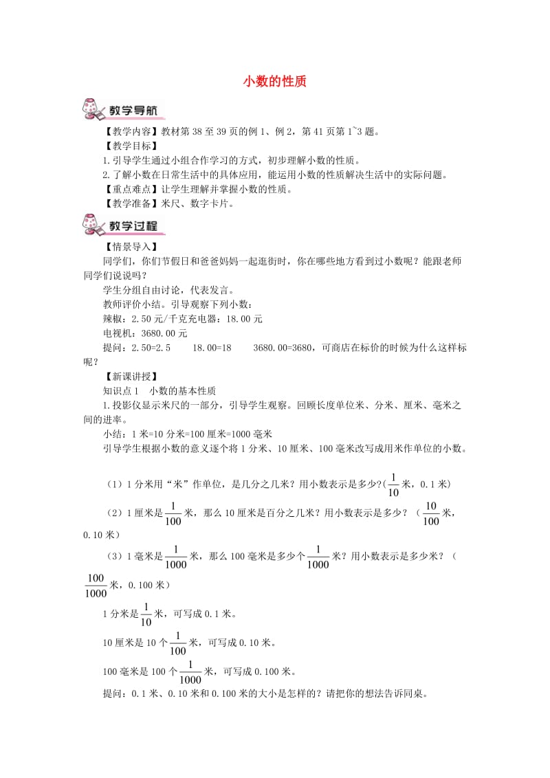 四年级数学下册 第4单元《小数的意义和性质》2 小数的性质和大小比较（小数的性质(1)）教案 新人教版.doc_第1页