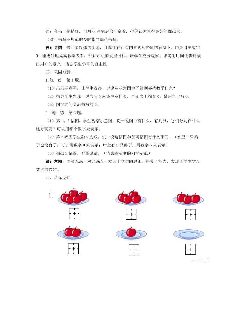 一年级数学上册 第2单元 10以内数的认识 2.5 0的认识和读写教案 冀教版.doc_第3页