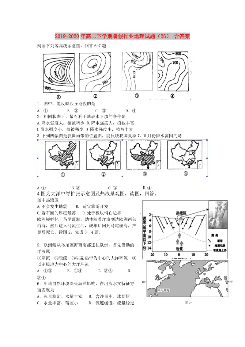 2019-2020年高二下学期暑假作业地理试题（26） 含答案.doc_第1页