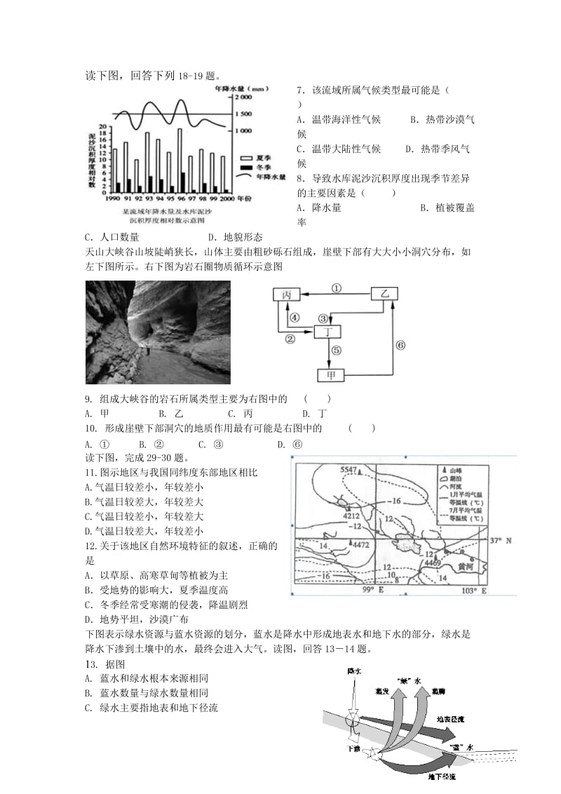 2019-2020年高二下学期暑假作业地理试题（26） 含答案.doc_第2页