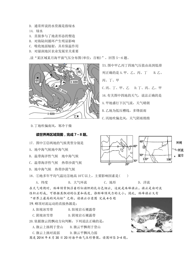 2019-2020年高二下学期暑假作业地理试题（26） 含答案.doc_第3页