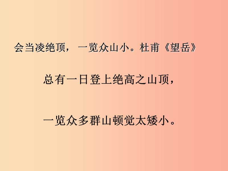 2019春五年级语文下册 17《登泰山观日出》课件3 沪教版.ppt_第1页