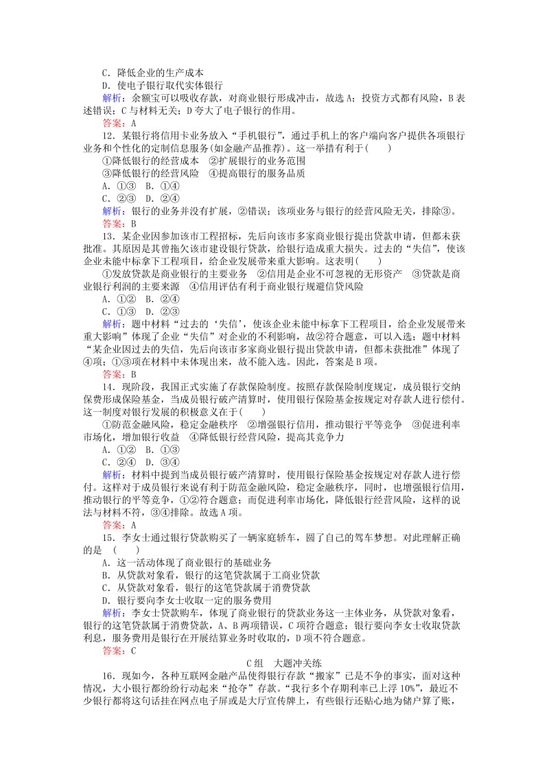 2019-2020年高中政治6.1储蓄存款和商业银行课时作业新人教版.doc_第3页