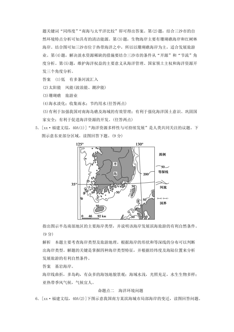 2019年高考地理一轮复习 真题重组感悟 海洋地理 新人教版选修2.doc_第3页