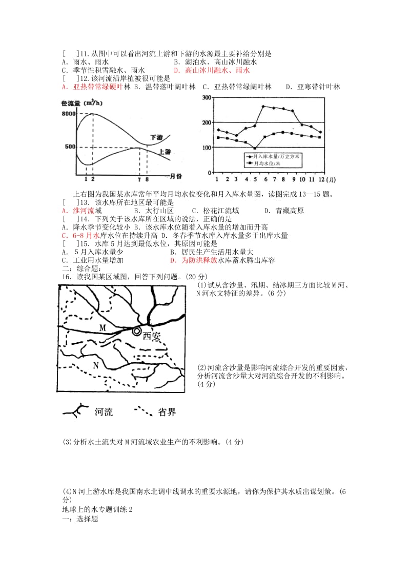 2019-2020年高考地理专题复习 地球上的水训练（2）.doc_第2页