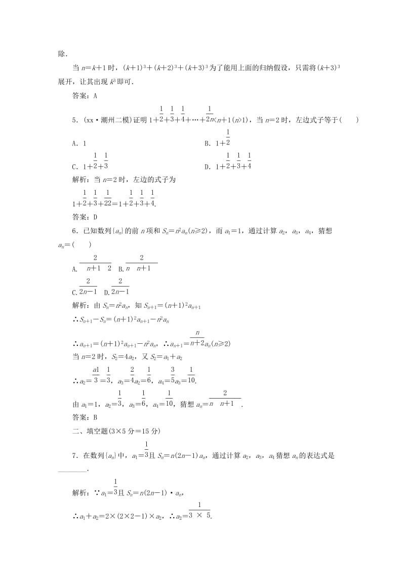 2019-2020年高三数学一轮复习 第七章 不等式、推理与证明第七节 数学归纳法（理）练习.doc_第2页