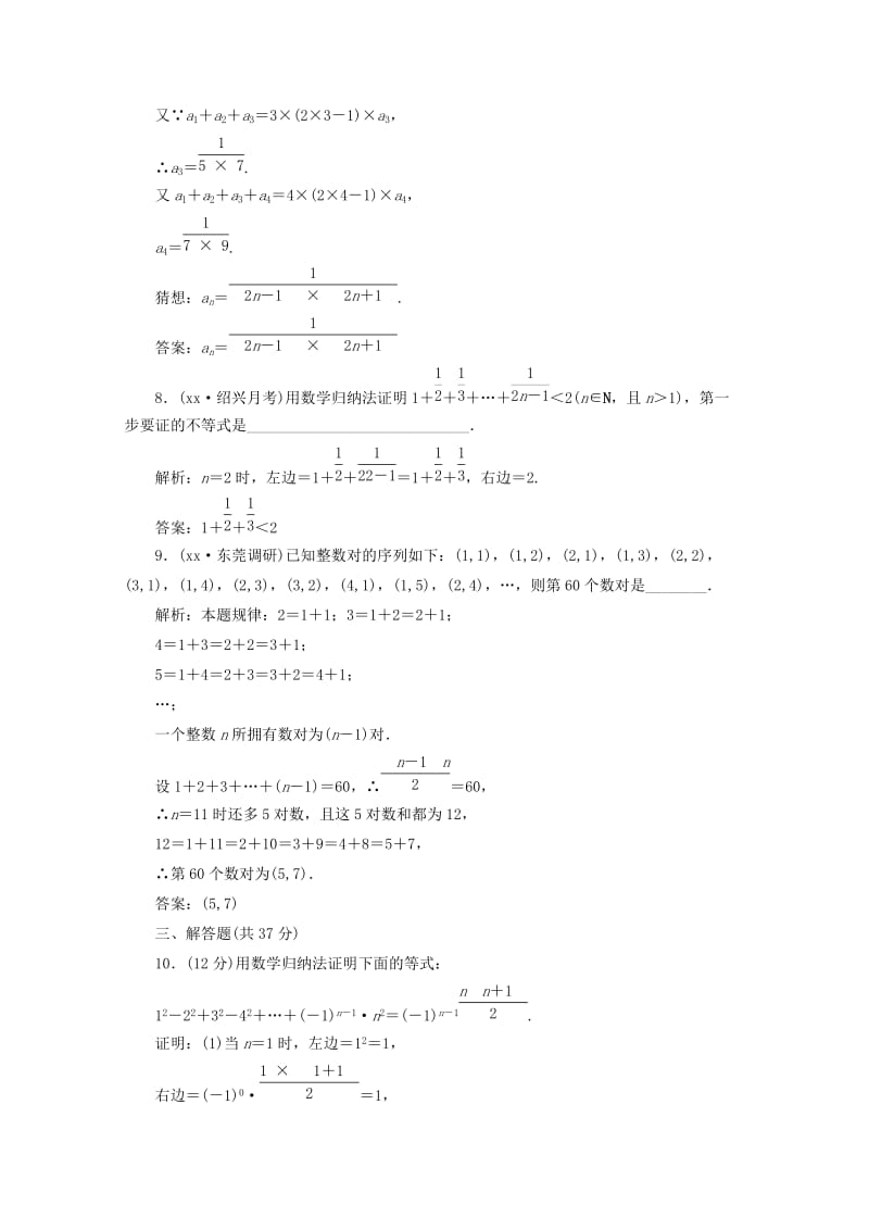 2019-2020年高三数学一轮复习 第七章 不等式、推理与证明第七节 数学归纳法（理）练习.doc_第3页