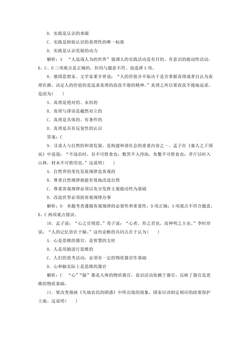 2019-2020年高中政治单元质量评估四探索世界与追求真理B新人教版.doc_第3页