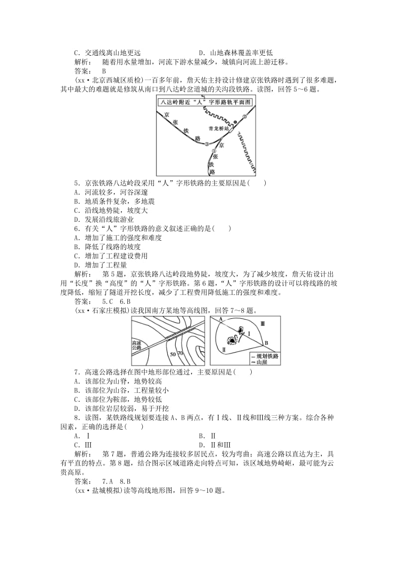 2019年高考地理一轮总复习 自然地理 第十三讲 地形对聚落及交通线路分布的影响课时作业 湘教版.doc_第2页