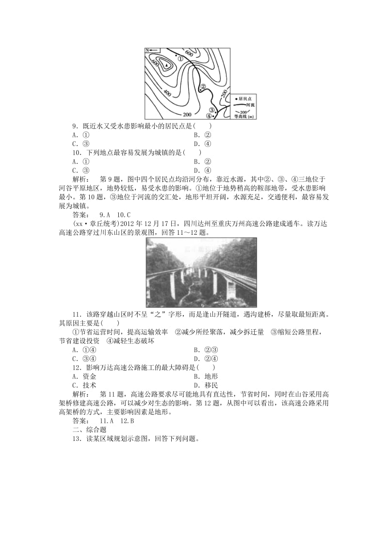 2019年高考地理一轮总复习 自然地理 第十三讲 地形对聚落及交通线路分布的影响课时作业 湘教版.doc_第3页