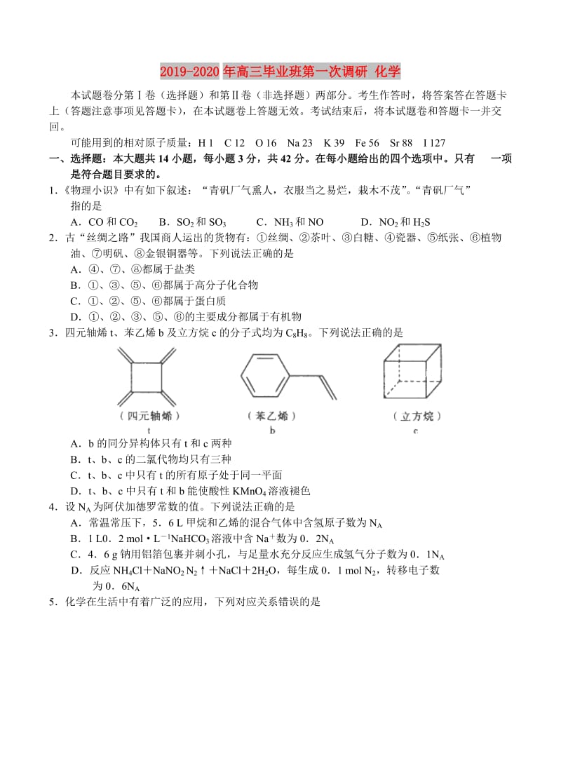 2019-2020年高三毕业班第一次调研 化学.doc_第1页