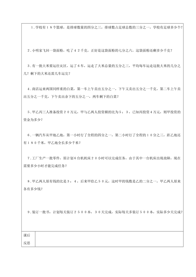 2019学年六年级数学上册 分数计算及比复习教案4 新人教版五四制.doc_第2页