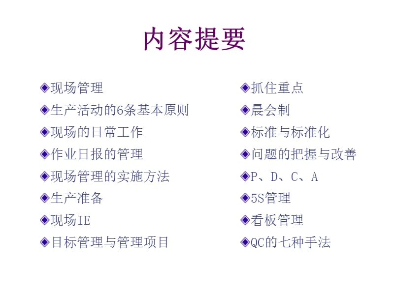 生产车间现场管理方法PPT.ppt_第2页