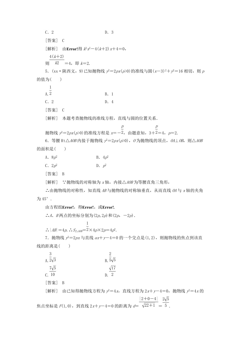 2019-2020年高二数学 1、2-3-2抛物线的简单几何性质同步练习 新人教A版选修1-1.doc_第2页