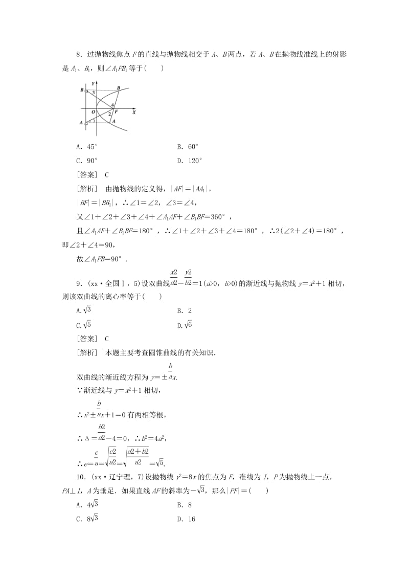 2019-2020年高二数学 1、2-3-2抛物线的简单几何性质同步练习 新人教A版选修1-1.doc_第3页