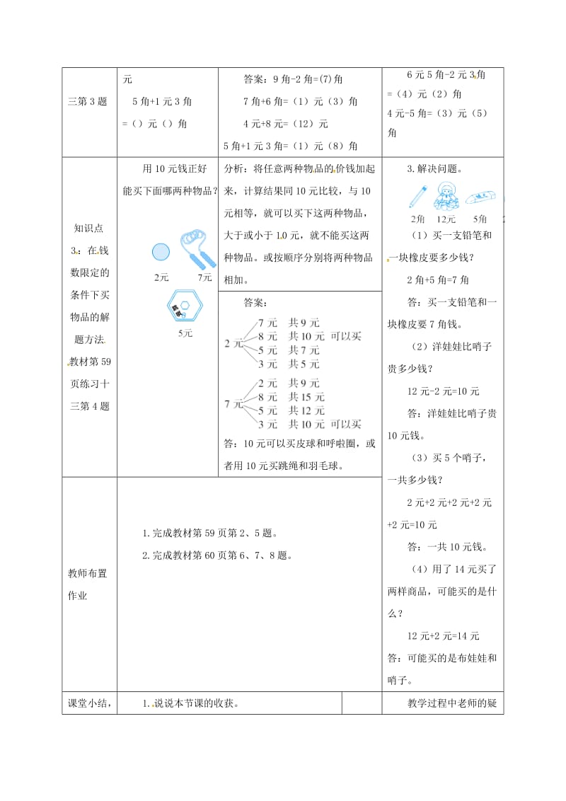 一年级数学下册 第5单元 认识人民币 第4课时（练习课）导学案 新人教版.doc_第2页