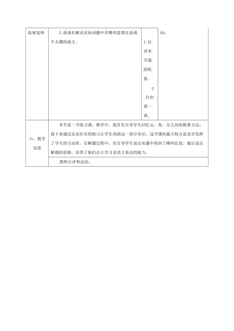 一年级数学下册 第5单元 认识人民币 第4课时（练习课）导学案 新人教版.doc_第3页