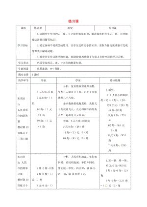 一年級數學下冊 第5單元 認識人民幣 第4課時（練習課）導學案 新人教版.doc