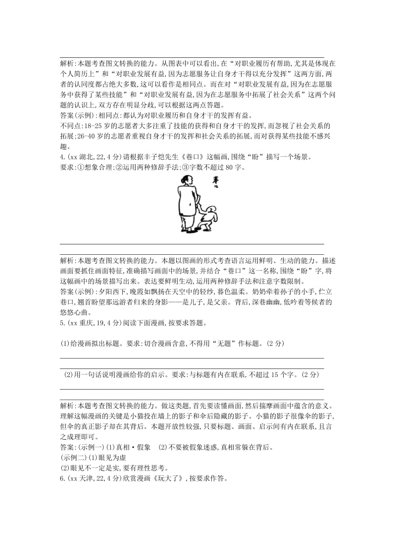 2019年高三语文一轮专题汇编 专题十一 图文转换.doc_第2页