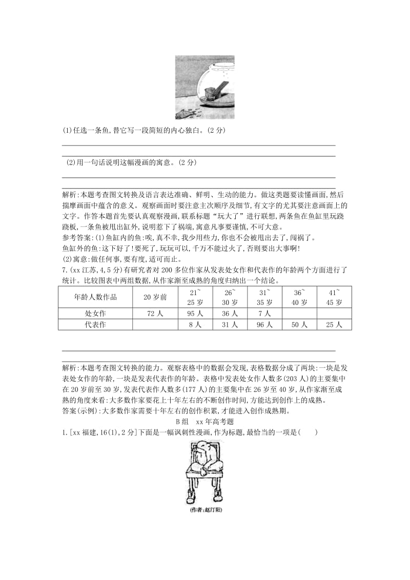 2019年高三语文一轮专题汇编 专题十一 图文转换.doc_第3页