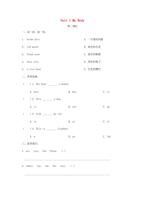 2019年三年級英語下冊 Unit 1 My Body（第2課時）練習(xí)題 陜旅版.docx