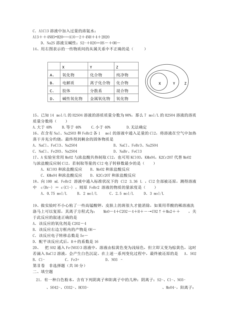 2019-2020年高三第一次月考（化学）(I).doc_第3页