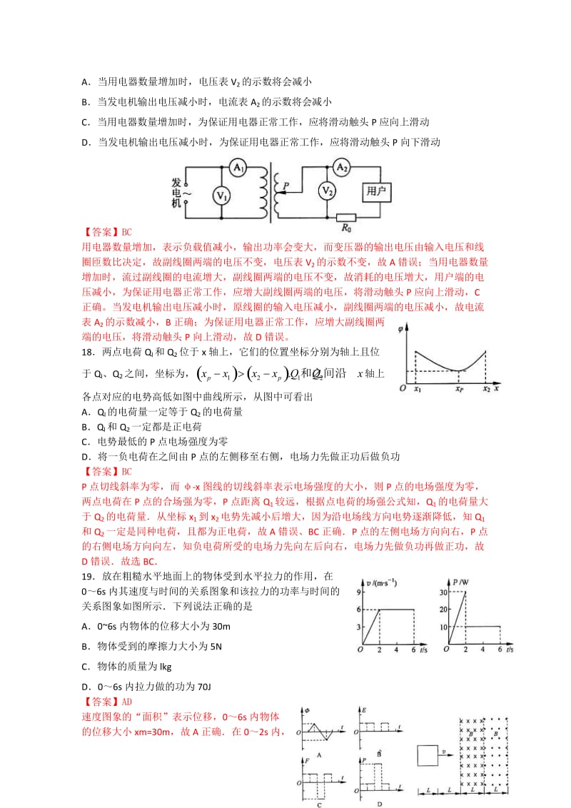 2019-2020年高三5月适应性练习（二）理综物理.doc_第2页