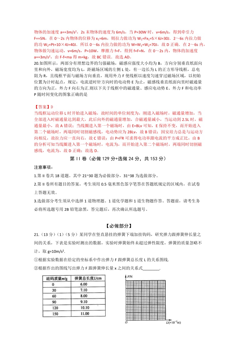 2019-2020年高三5月适应性练习（二）理综物理.doc_第3页