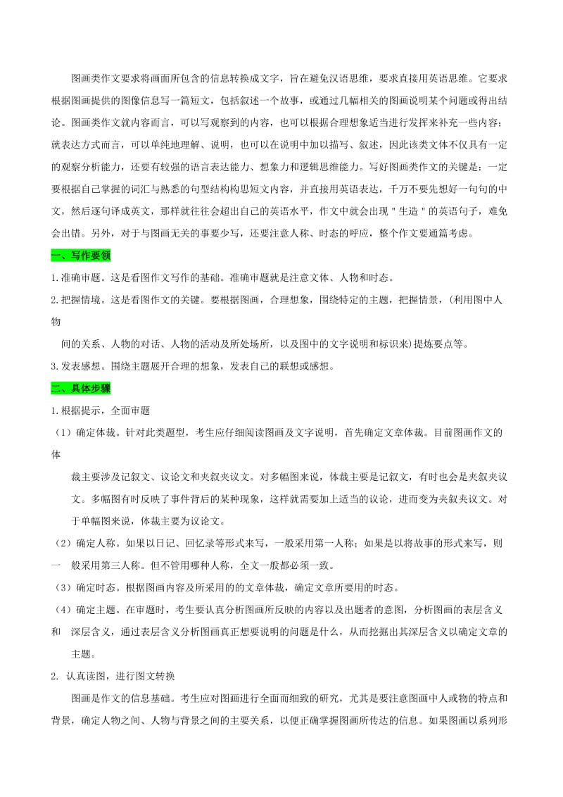 2019-2020年高考英语 考点一遍过 专题56 书面表达图画类（含解析）.doc_第2页