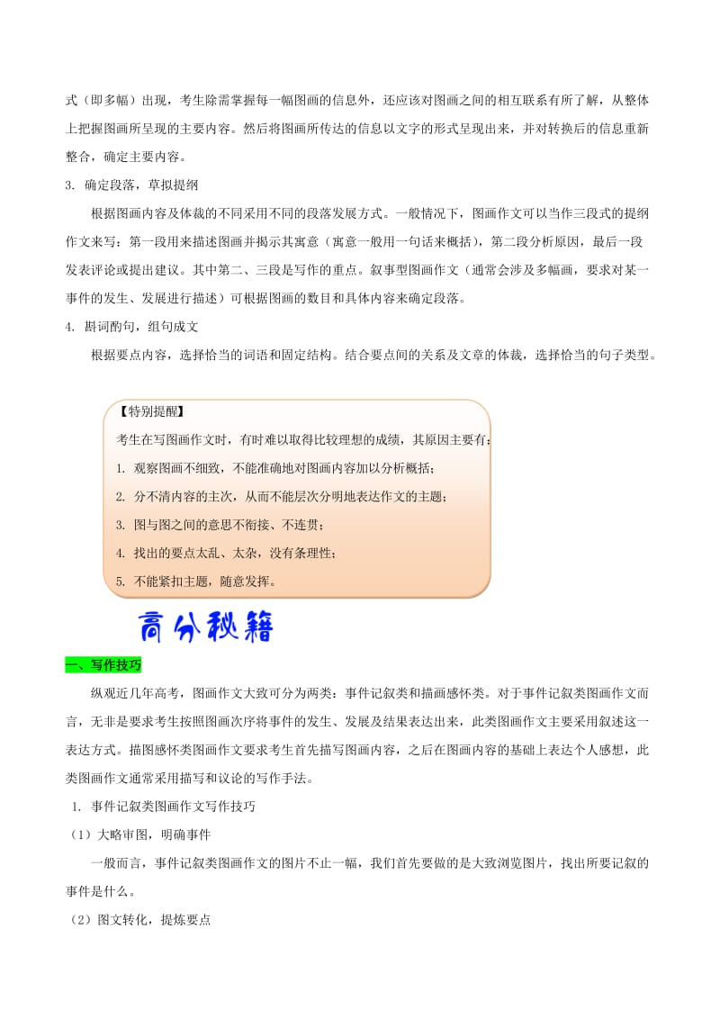 2019-2020年高考英语 考点一遍过 专题56 书面表达图画类（含解析）.doc_第3页