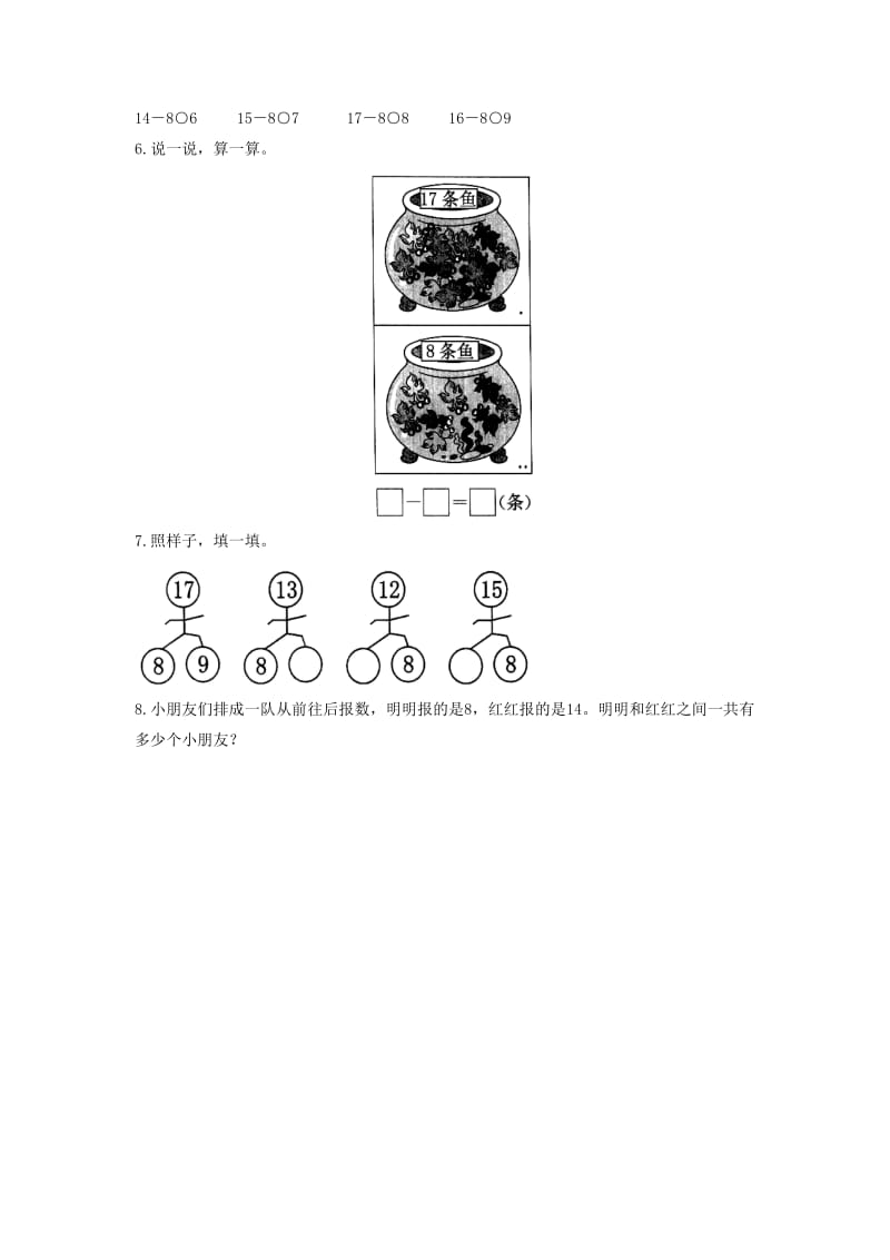 一年级数学下册 一 加与减（一）《捉迷藏》达标检测（3） 北师大版.doc_第2页