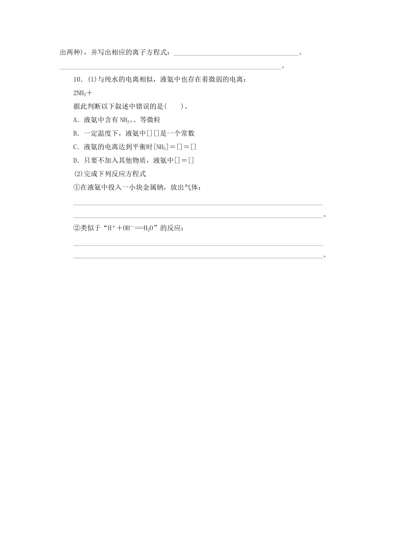 2019-2020年高中化学第3章物质在水溶液中的行为第1节水溶液第1课时作业鲁科版.doc_第2页