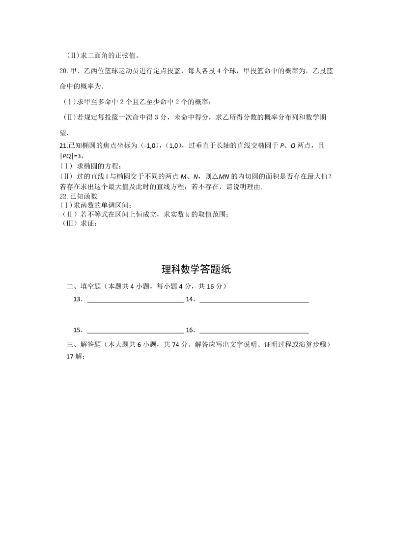 2019-2020年高三1月阶段性水平测试 数学理.doc_第3页