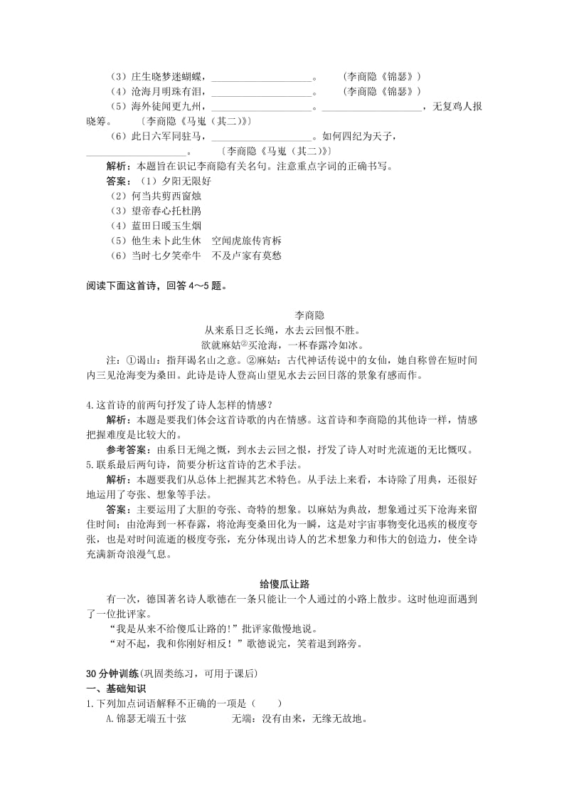 2019-2020年高中语文 8李商隐诗两首优秀学生寒假必做作业 新人教版必修3.doc_第3页