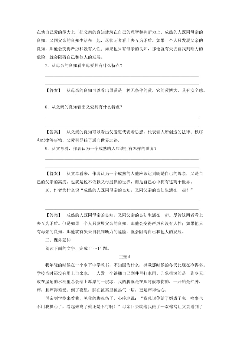 2019-2020年高中语文 第9课 父母与孩子之间的爱 第2课时同步练习 新人教版必修4 .doc_第3页