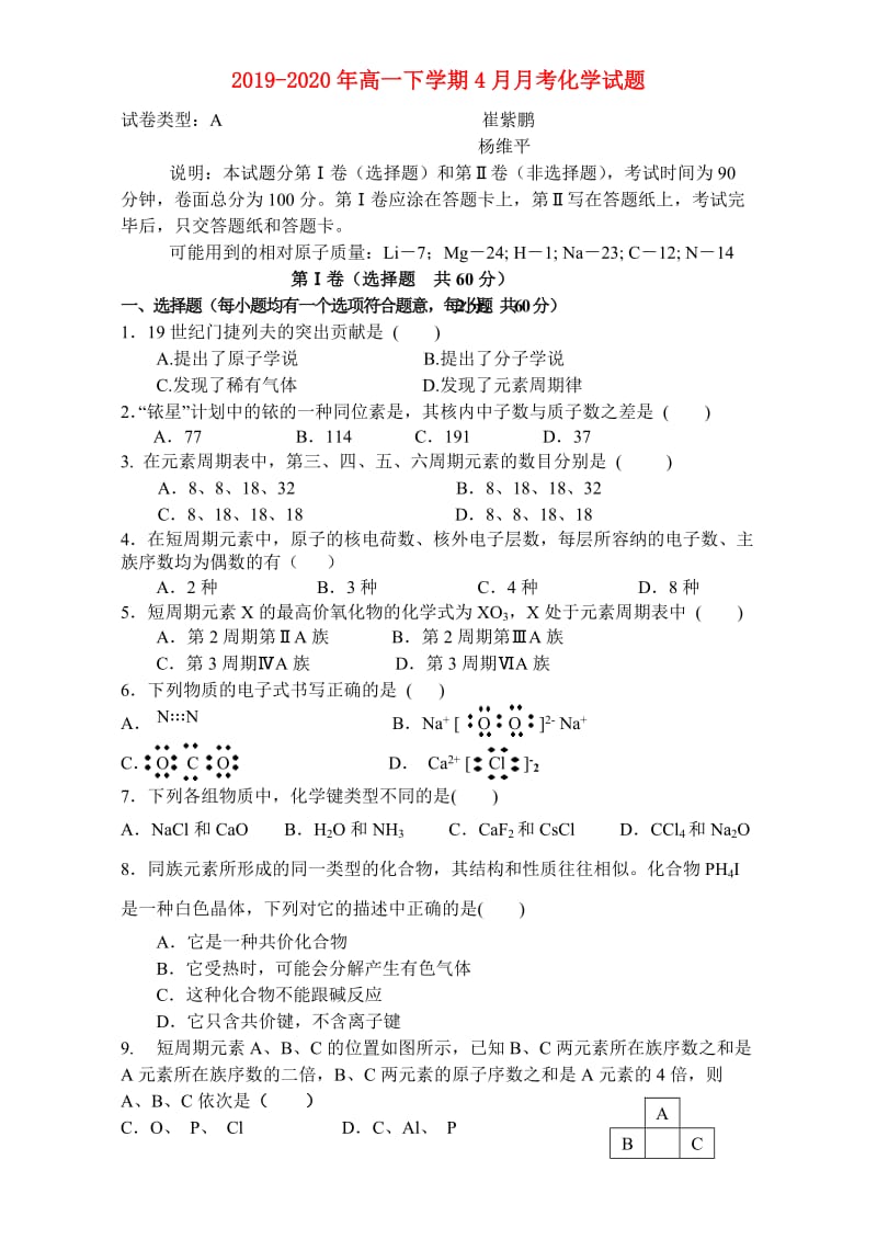 2019-2020年高一下学期4月月考化学试题.doc_第1页