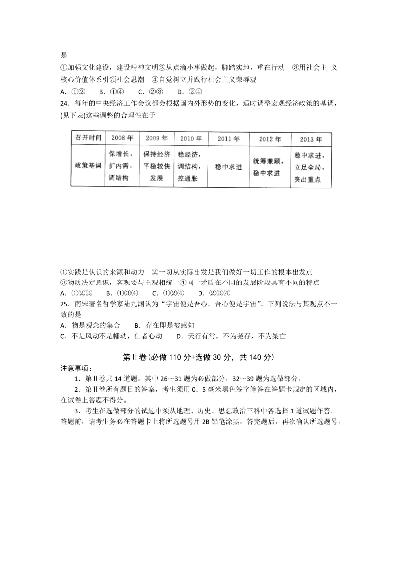 2019-2020年高考仿真（五）政治试题 含答案.doc_第2页