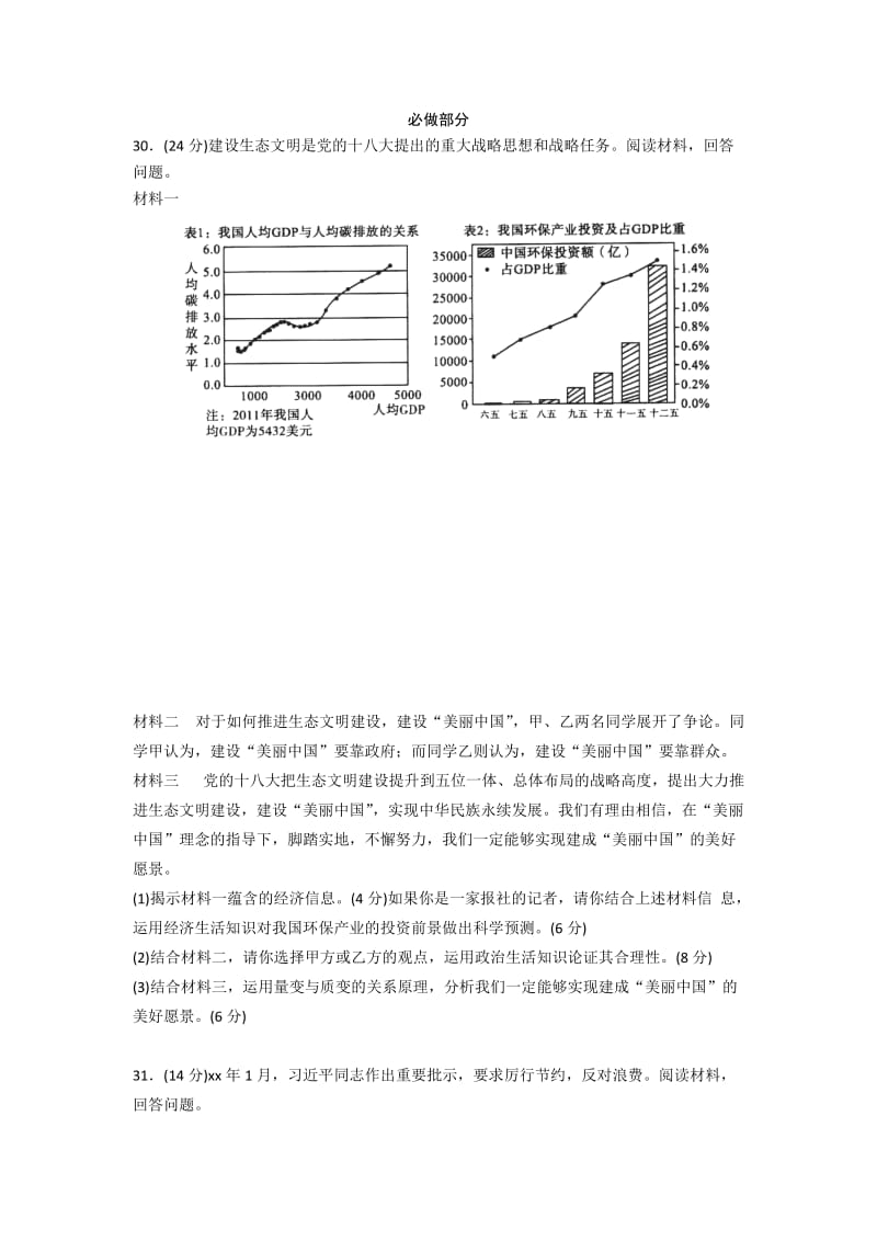 2019-2020年高考仿真（五）政治试题 含答案.doc_第3页