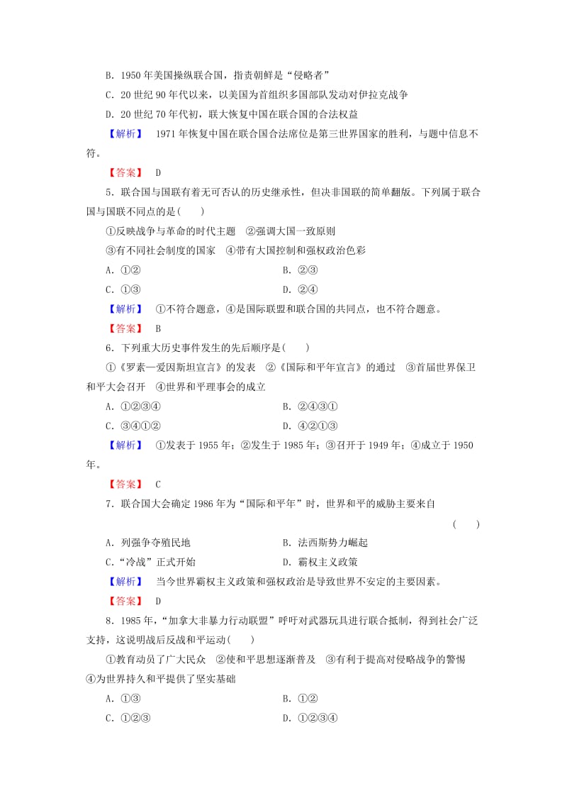 2019-2020年高中历史综合检测6岳麓版.doc_第2页