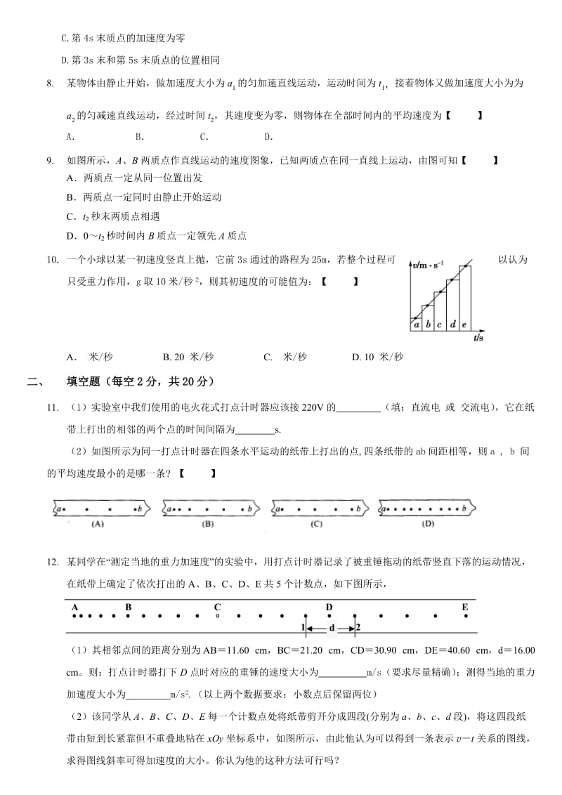 2019年高一上学期期中联考物理试题.doc_第2页