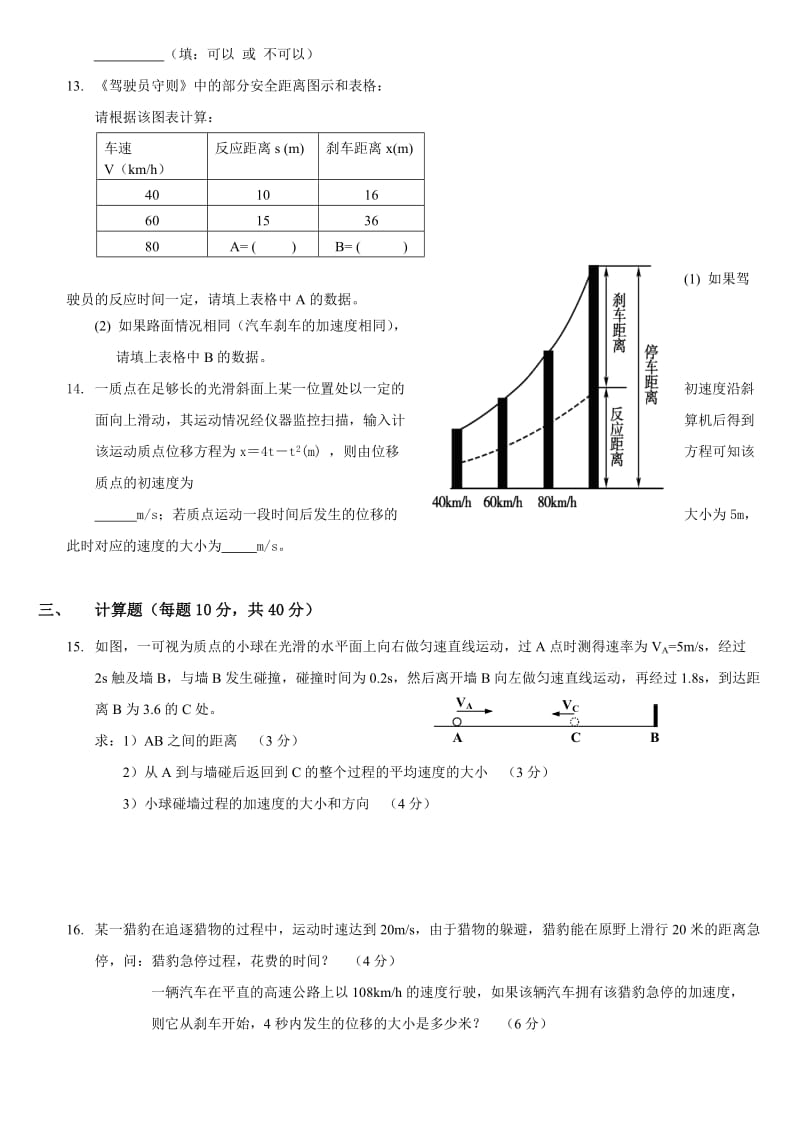 2019年高一上学期期中联考物理试题.doc_第3页