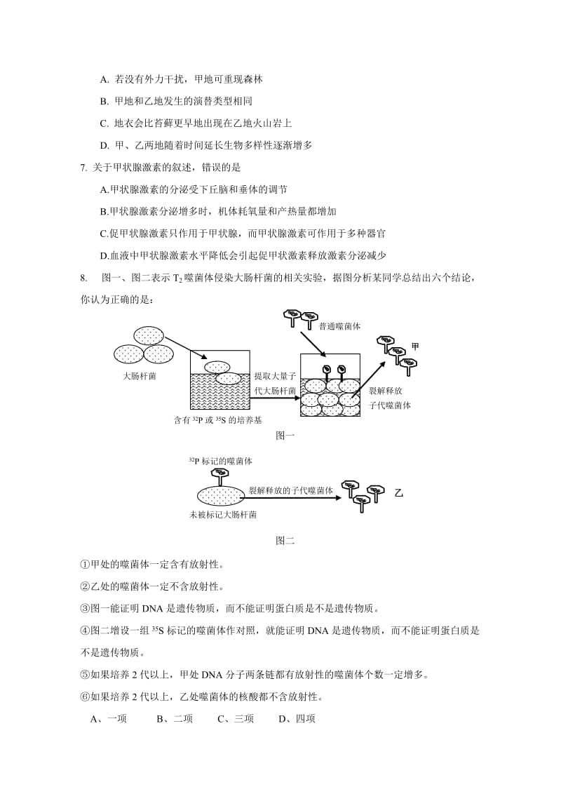 2019-2020年高三12月联考 生物 含答案.doc_第2页